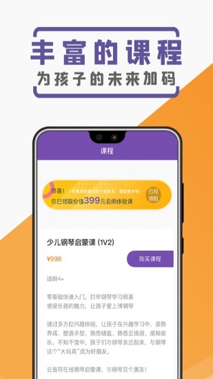 云音符在線音樂教育平臺 v2.5.04 安卓版 3
