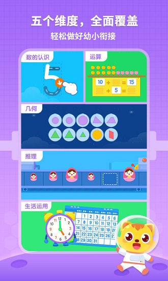 貓小帥數(shù)學(xué)故事 v2.0.4 安卓版 0