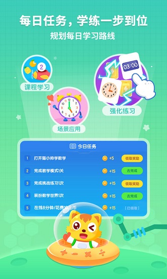 貓小帥數(shù)學(xué)故事 v2.0.4 安卓版 1