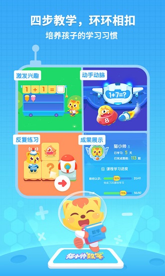 貓小帥數(shù)學(xué)故事 v2.0.4 安卓版 3