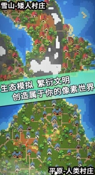 我的文明模擬器中文版