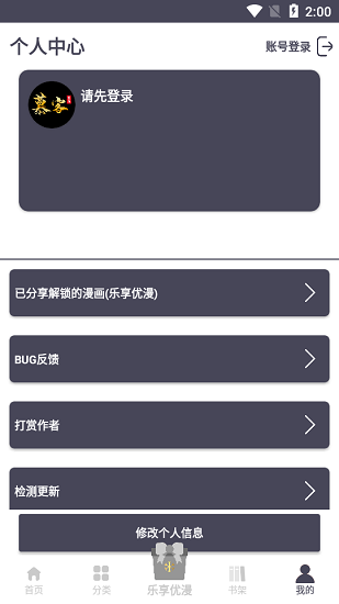 慕客漫畫(huà)免費(fèi)版 v1.46 安卓版 2