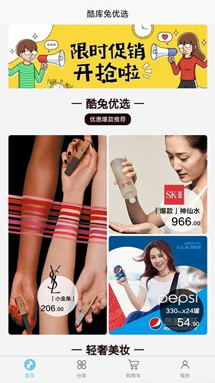 酷庫兔優(yōu)選 酷庫兔優(yōu)選app下載