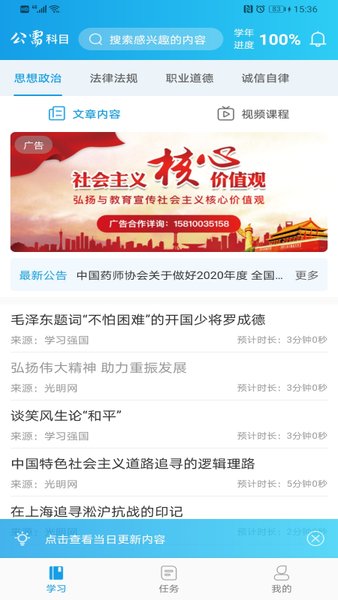 執(zhí)業(yè)藥師公需平臺(tái)手機(jī)客戶端0