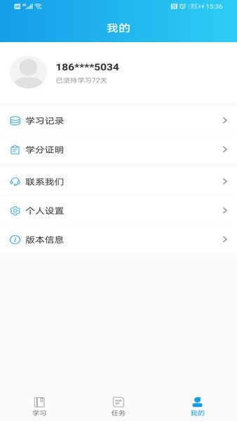 執(zhí)業(yè)藥師公需平臺(tái)手機(jī)客戶端2