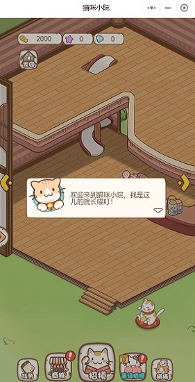 貓咪小院app下載