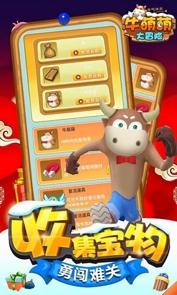 牛萌萌大冒險(xiǎn)游戲下載