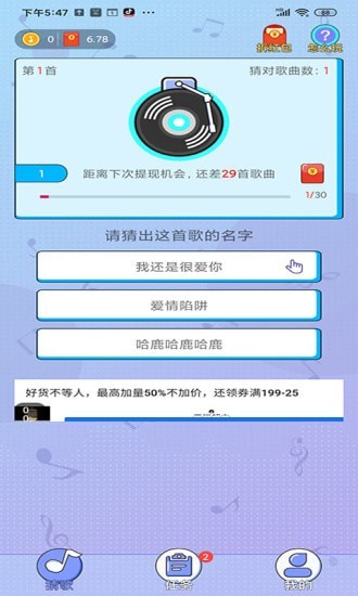 友友猜歌游戲 v1.1.6 安卓版 1