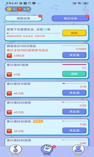 友友猜歌紅包版下載