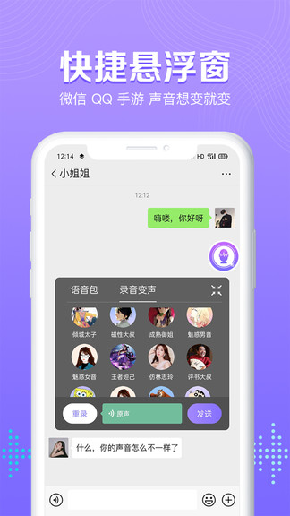 魔性和平吃雞變聲器語音包app v1.0.1 安卓版 1