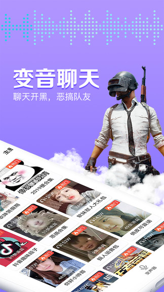 魔性和平吃雞變聲器語音包app