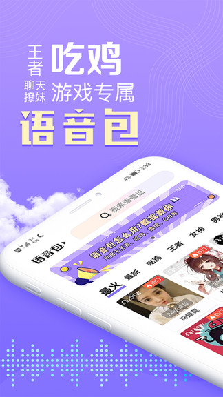 魔性和平吃雞變聲器語音包app v1.0.1 安卓版 3