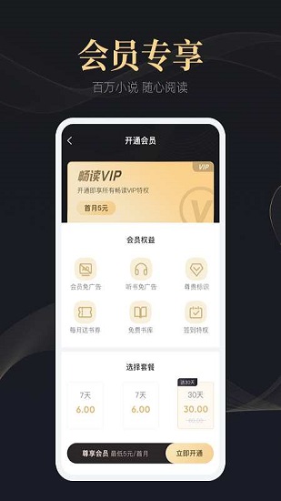 全文免費(fèi)趣閣閱讀器 v1.7 安卓版 1