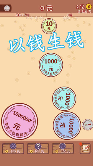 合成一個(gè)億最新版 v1.0 安卓版 0