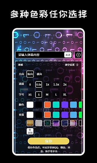 手持彈幕顯示屏 v2.4.0 最新版 2