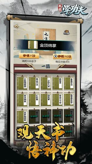 我愛學(xué)功夫手游最新版 v1.0.0 安卓版 1