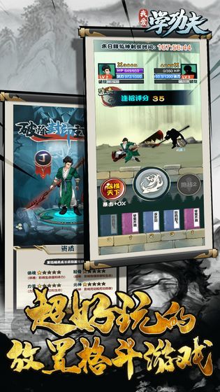 我愛學(xué)功夫游戲下載