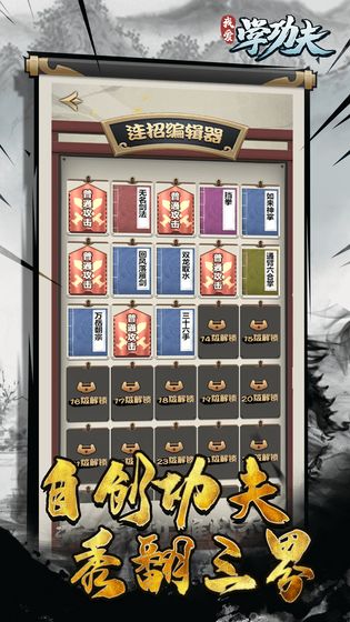 我愛學(xué)功夫手游最新版 v1.0.0 安卓版 3