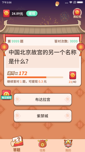 答題大贏家5000題 v1.1.5.0 官方安卓版 3