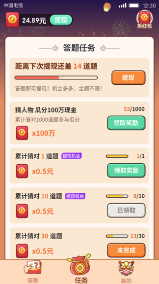 答題大贏家5000題 v1.1.5.0 官方安卓版 2