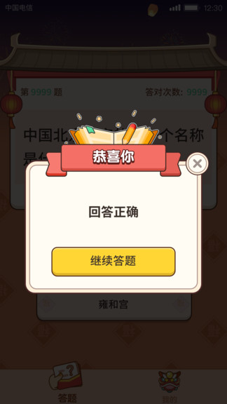 答題大贏家5000題 v1.1.5.0 官方安卓版 0
