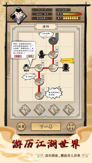 大俠式人生官方版 v1.0 安卓版 0
