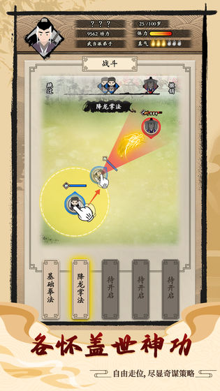 大俠式人生手游下載
