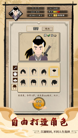 大俠式人生官方版 v1.0 安卓版 2