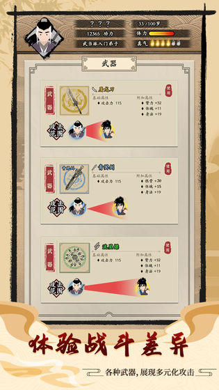 大俠式人生官方版 v1.0 安卓版 3