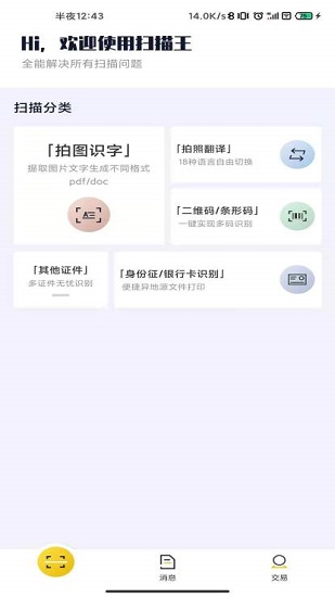 老王掃描全能王手機(jī)免費(fèi)版 v1.2 安卓版 0
