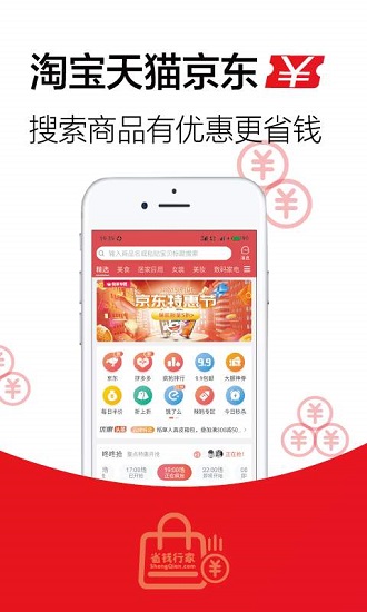 省錢行家app下載