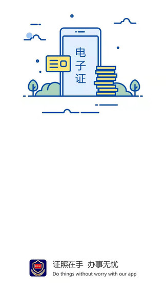 河南省公安廳電子證件app v2.7.8 安卓版 0