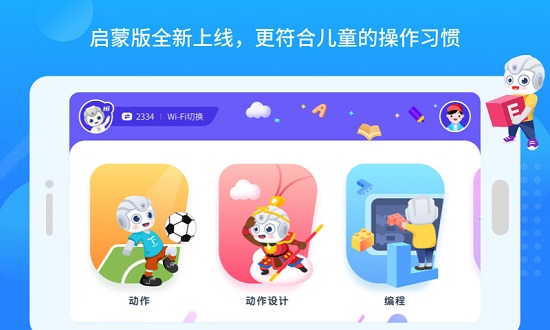 悟空教育版機(jī)器人軟件 v1.8.3 安卓版 0