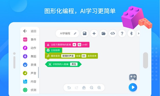 悟空教育版機(jī)器人軟件 v1.8.3 安卓版 3