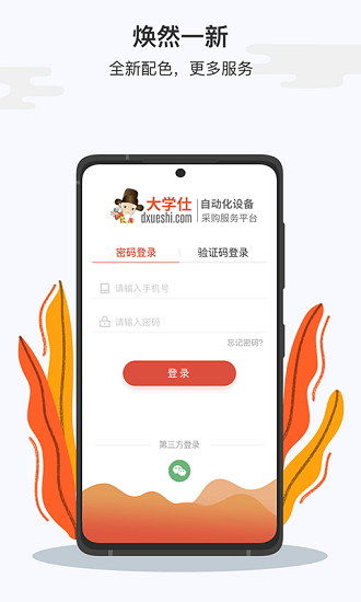 大學仕服務商版最新版 v3.7.2 安卓版 1