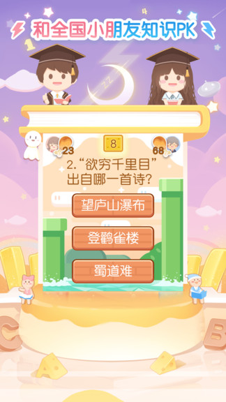 只只學(xué)園手機(jī)新版 v2.4 安卓版 0