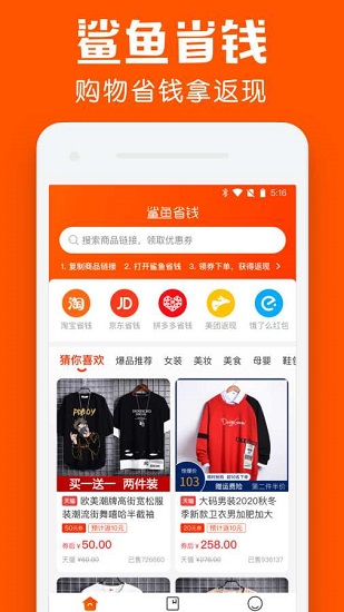 鯊魚省錢購(gòu)物app v1.0.0 安卓版 2
