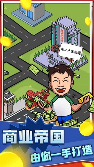 俺也能逆襲手游 v3.3.23 安卓版 3