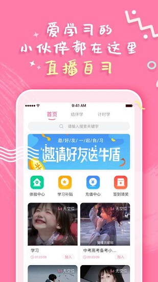 一起自習(xí)最新版 v1.7.0 安卓版 1