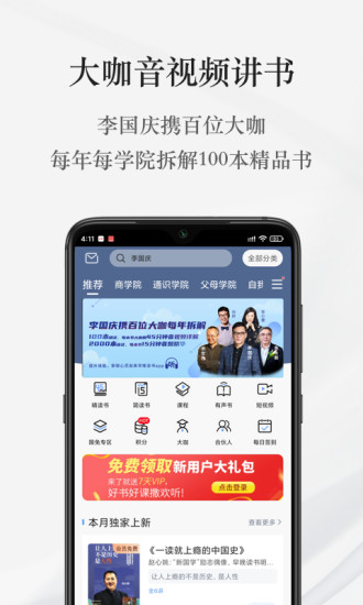 早晚讀書(shū)app v1.8.5 最新版 2