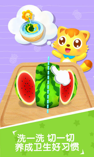 貓小帥水果拼盤app v2.3.7 安卓版 0