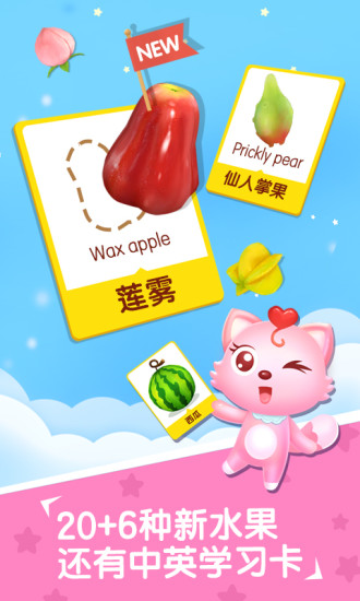 貓小帥水果拼盤app v2.3.7 安卓版 1