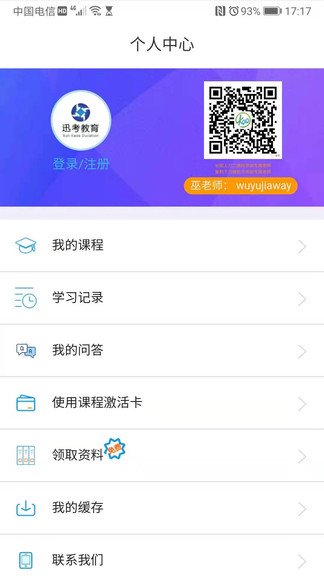 迅考教育迅考網(wǎng)校手機(jī)版 v2.1.5 安卓版 0