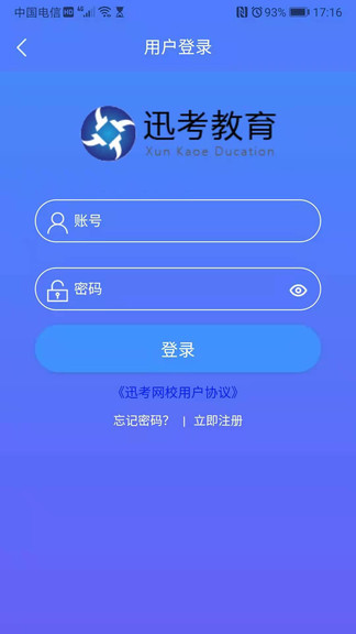 迅考教育迅考網(wǎng)校手機(jī)版 v2.1.5 安卓版 1