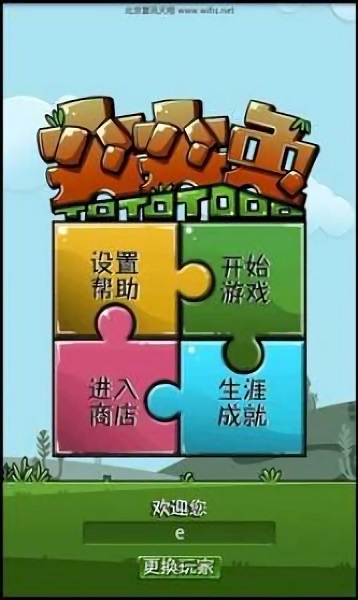 突突兔兔游戲 v2.0 安卓版 1