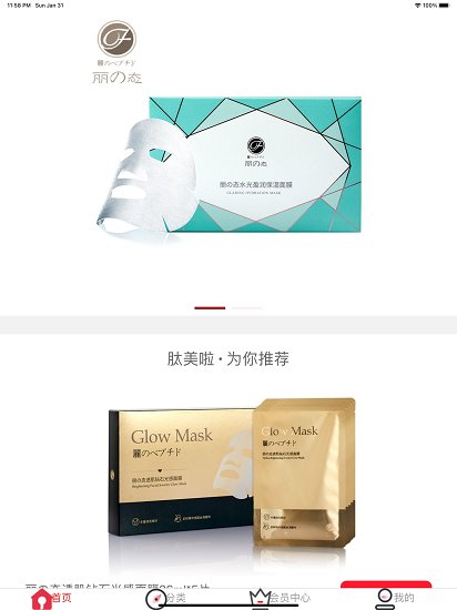 肽美時代最新版 v2.0 安卓版 1