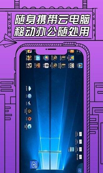 即啟云電腦app v2.0.7 安卓版 2