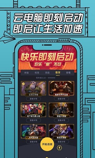 即啟云電腦app v2.0.7 安卓版 3