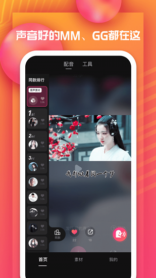 全民戲精手機(jī)版 v3.12.0 安卓版 1