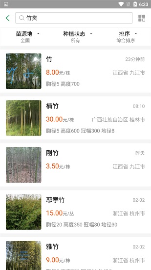 林木種苗官方版 v4.3 安卓版 0